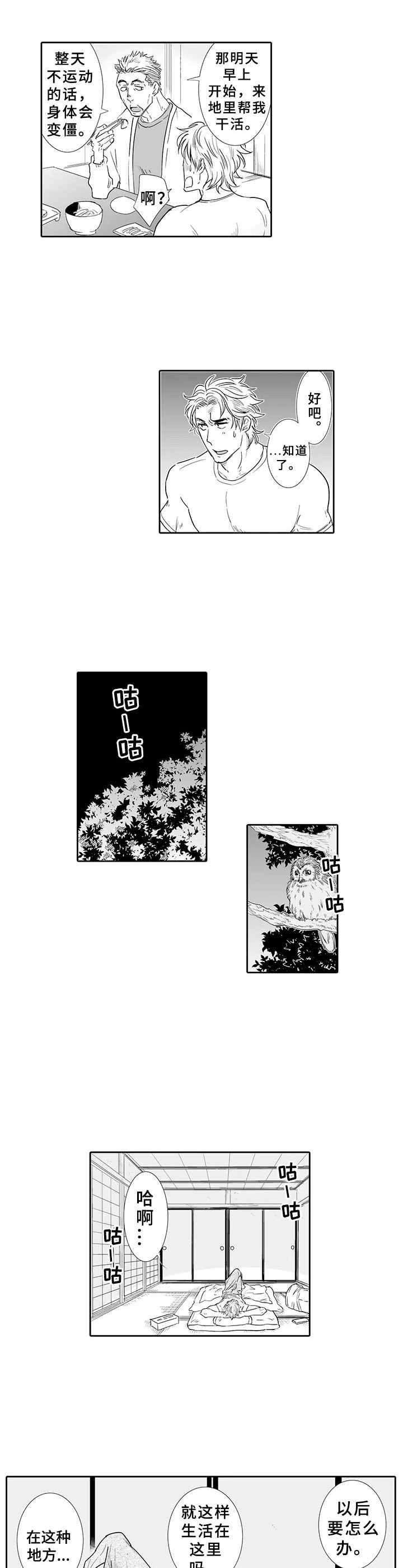 乡间神社第2话图