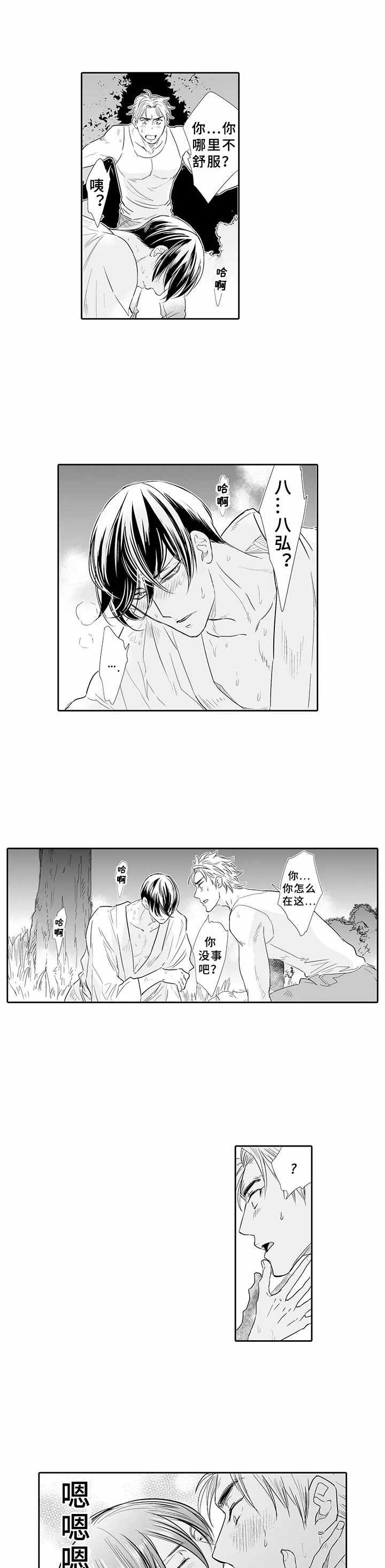 乡间神社第3话图