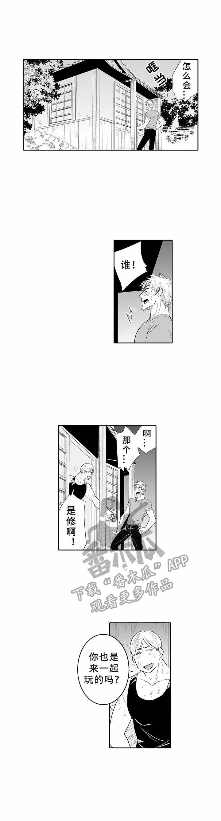 乡间神社第5话图