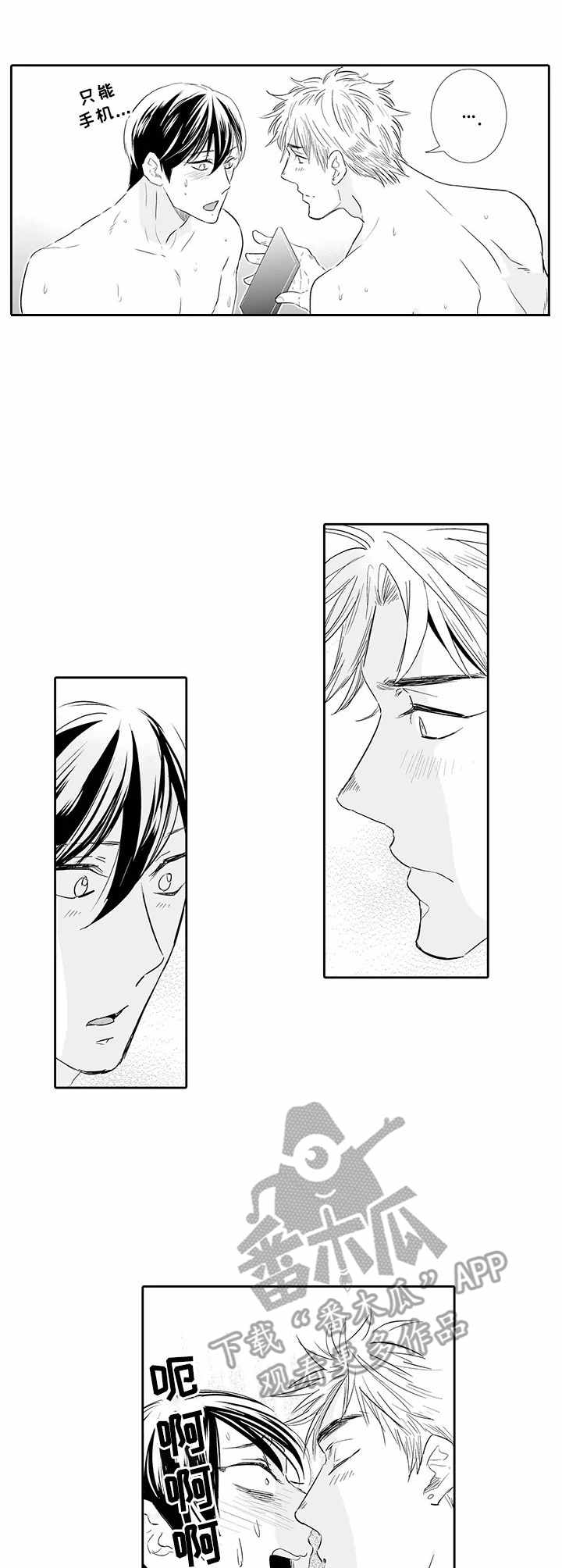 乡间神社第6话图