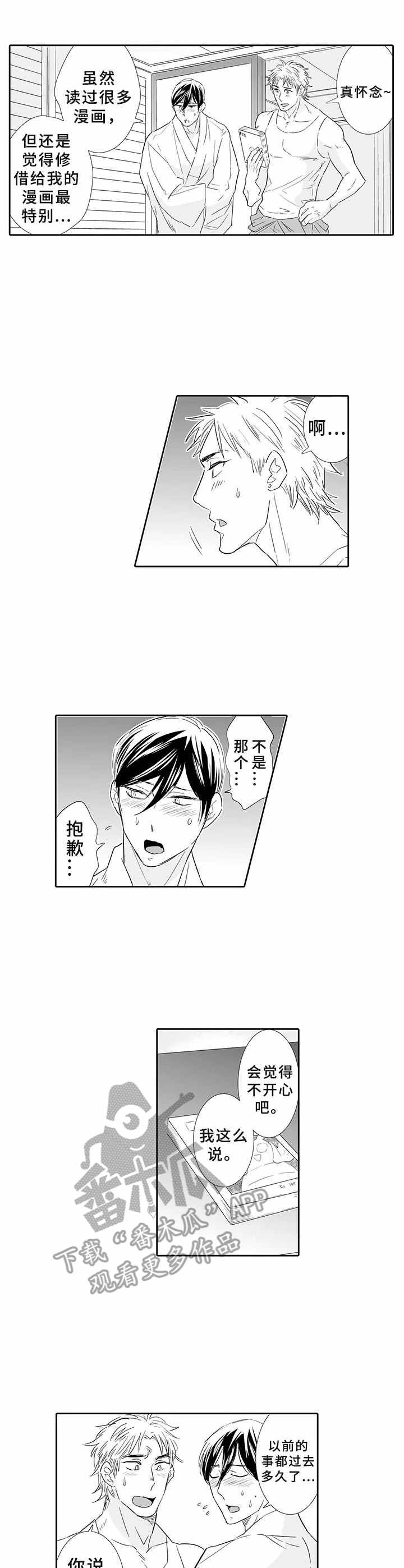 乡间神社第7话图