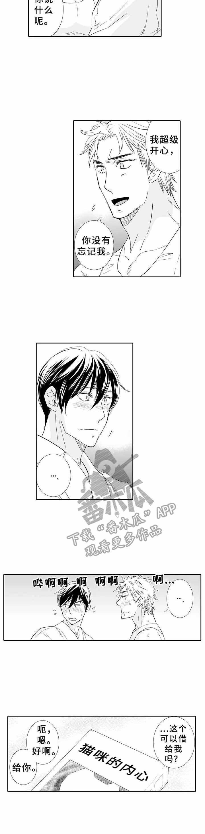 乡间神社第7话图