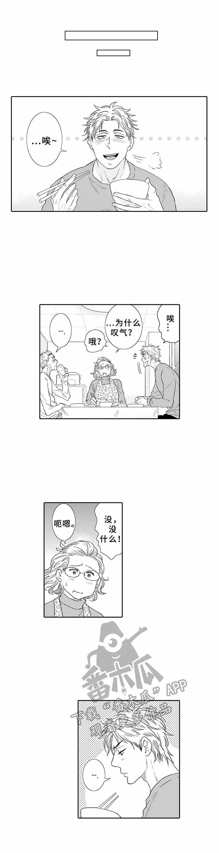 乡间神社第8话图