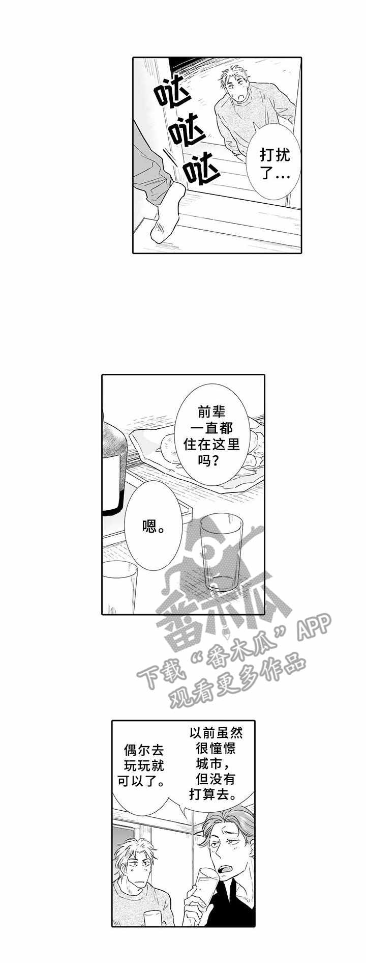 乡间神社第9话图