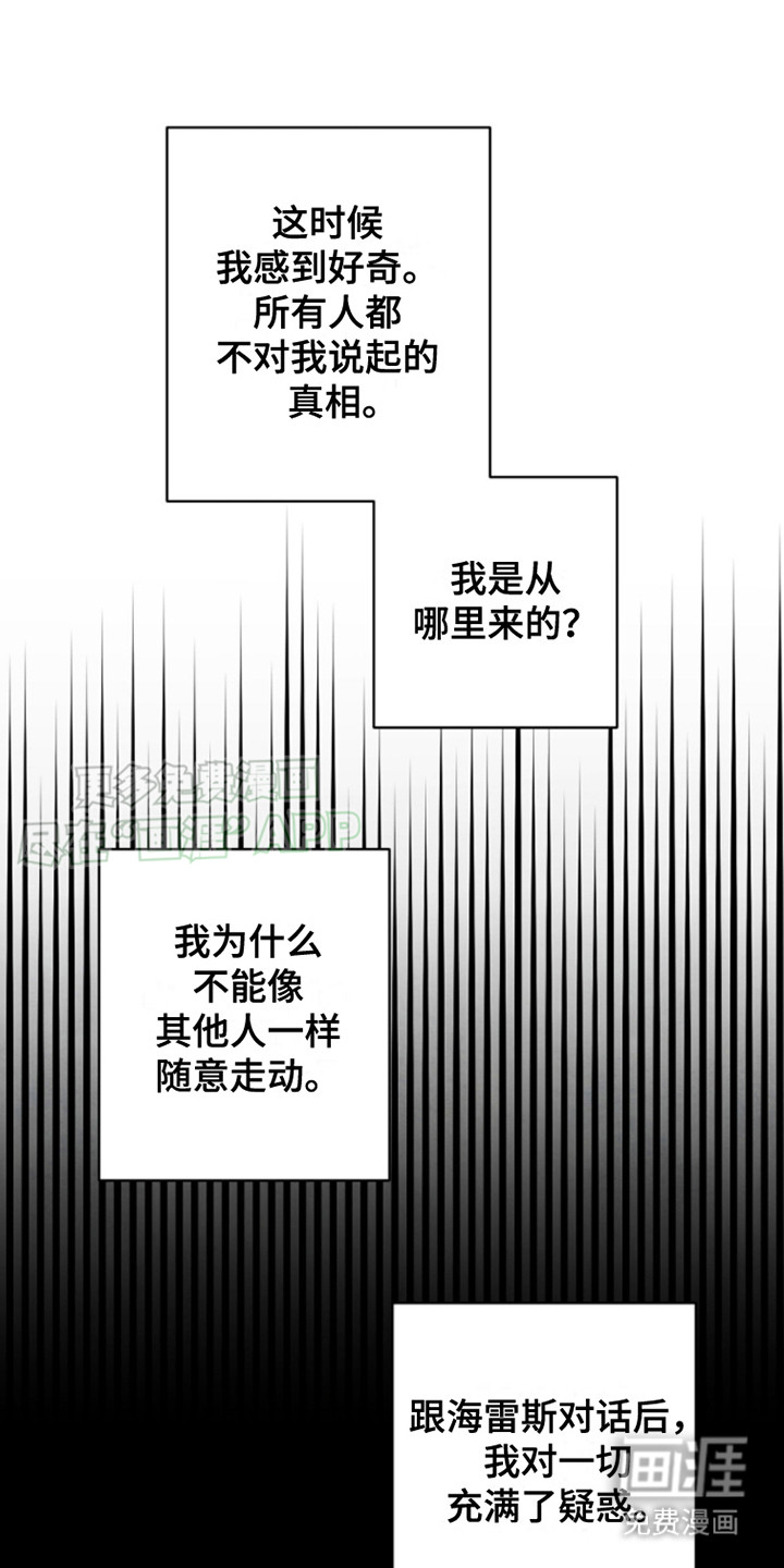 信徒圣痕第10话图