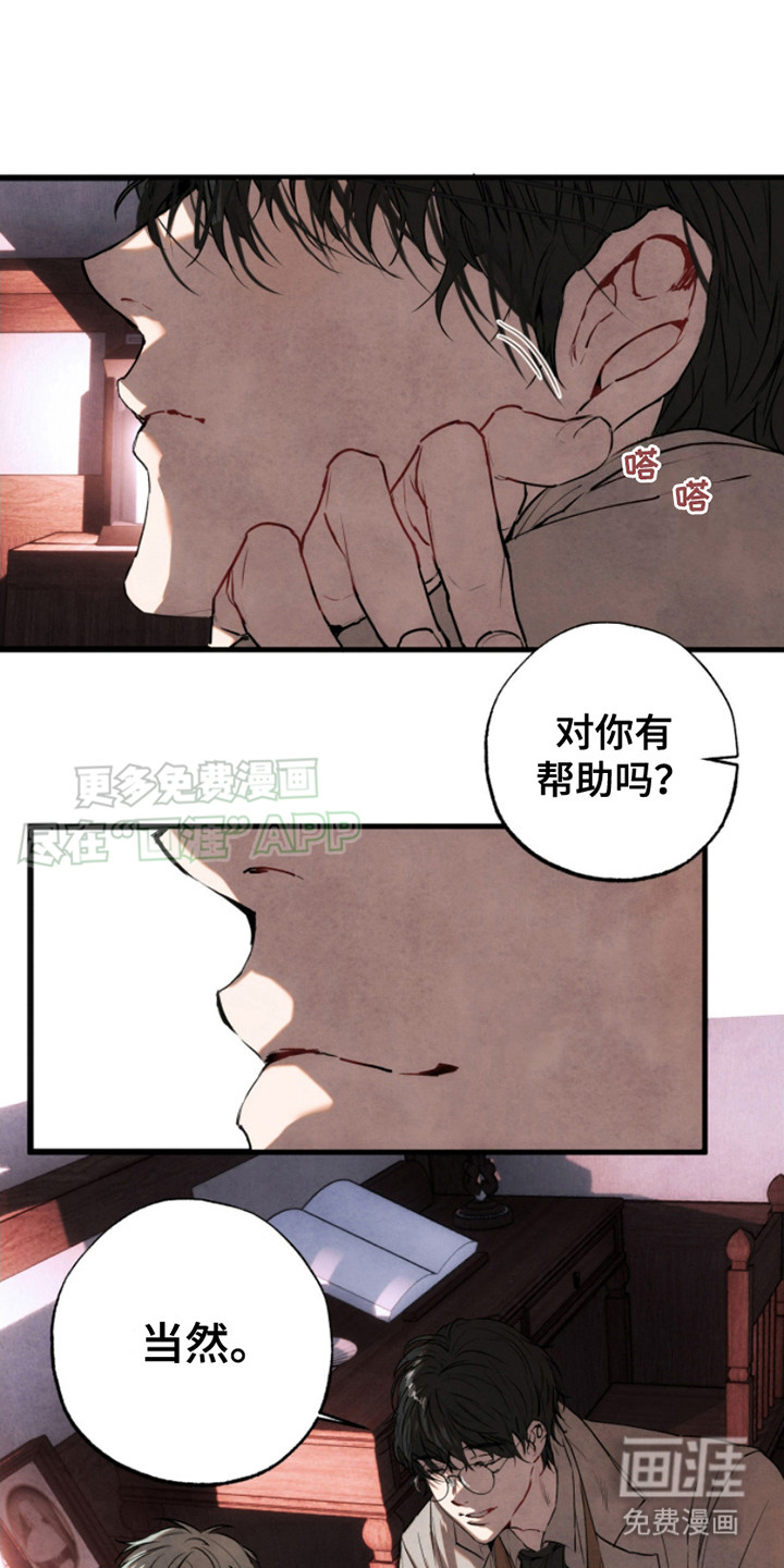 信徒圣痕第7话图