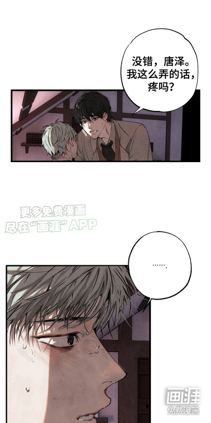 信徒圣痕第8话图