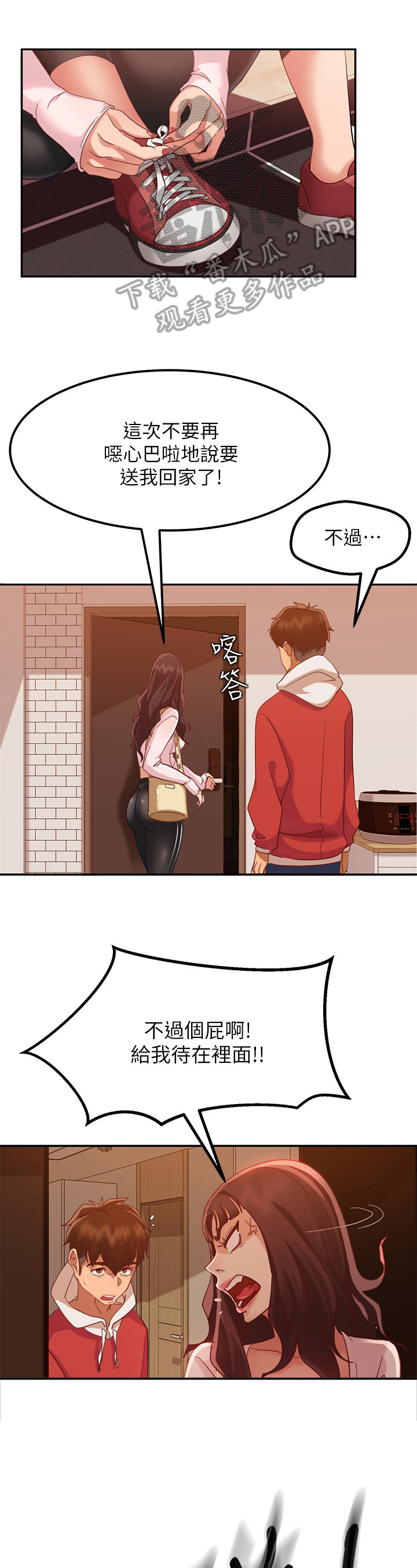 心动女房客第13话图