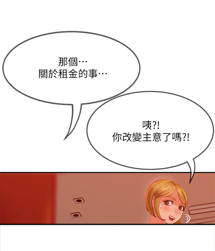 心动女房客第15话图