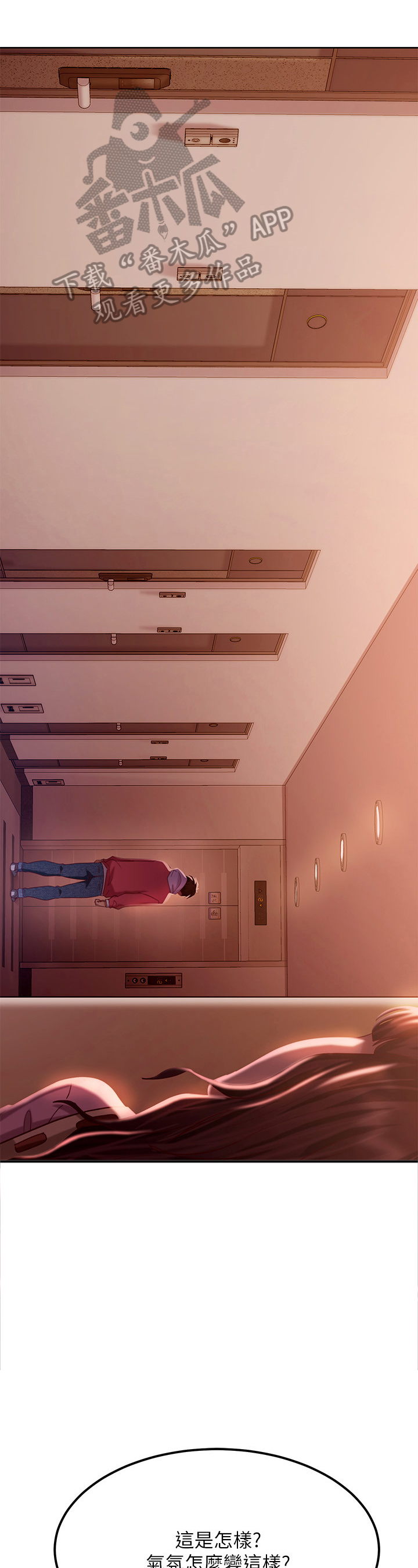 心动女房客第18话图