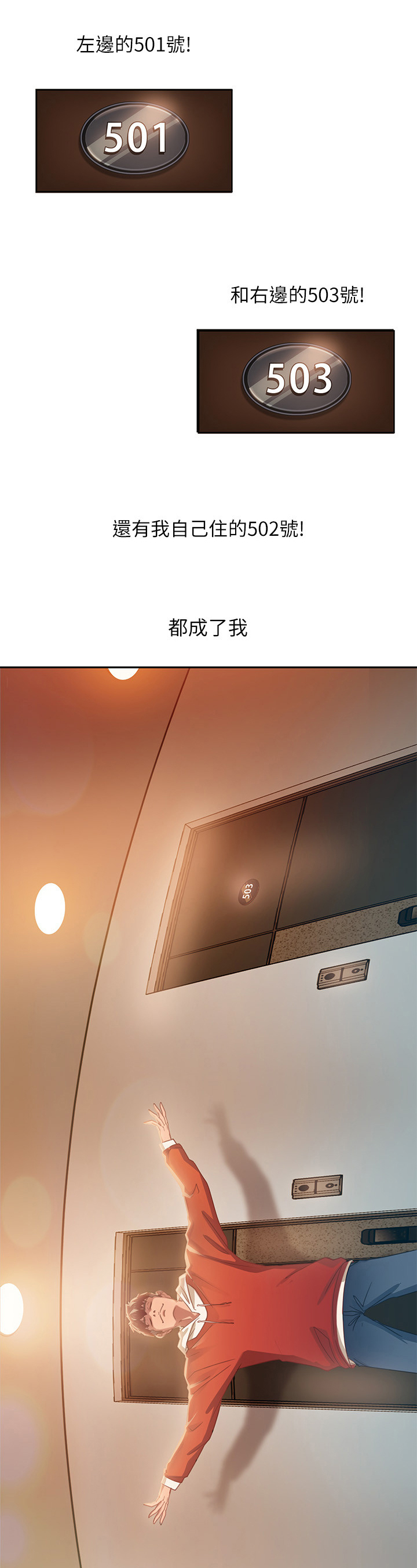 心动女房客第2话图