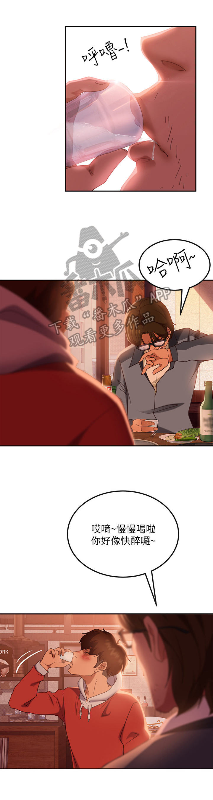 心动女房客第20话图