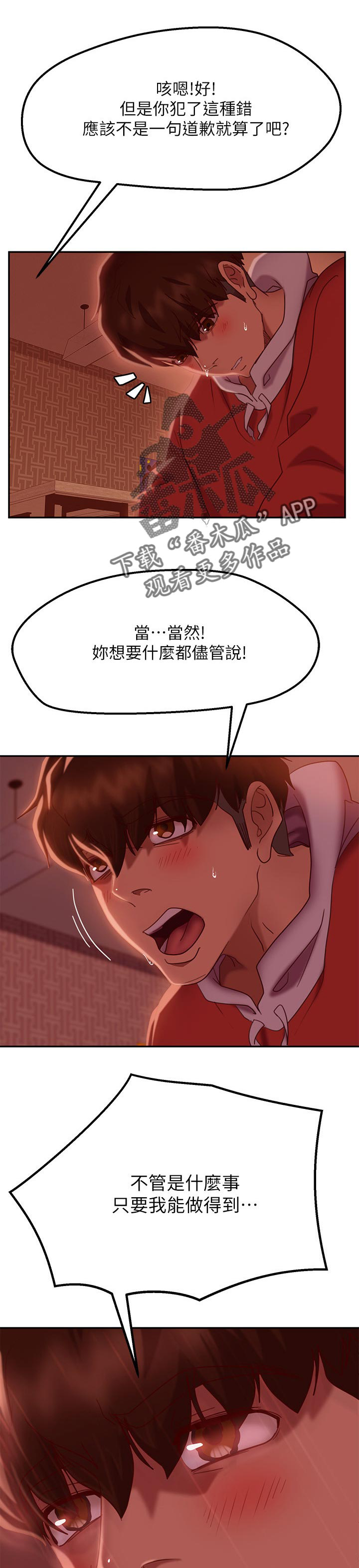 心动女房客第25话图