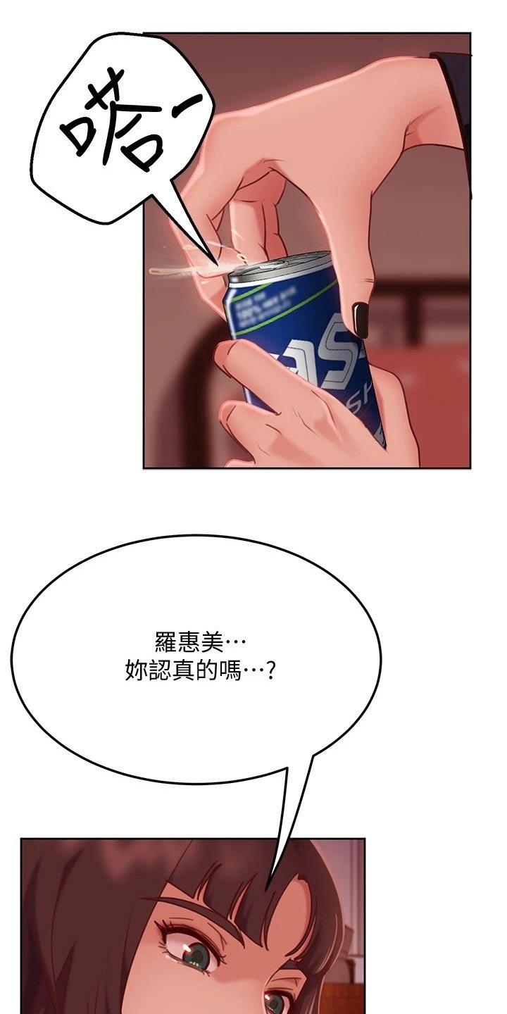 心动女房客第27话图