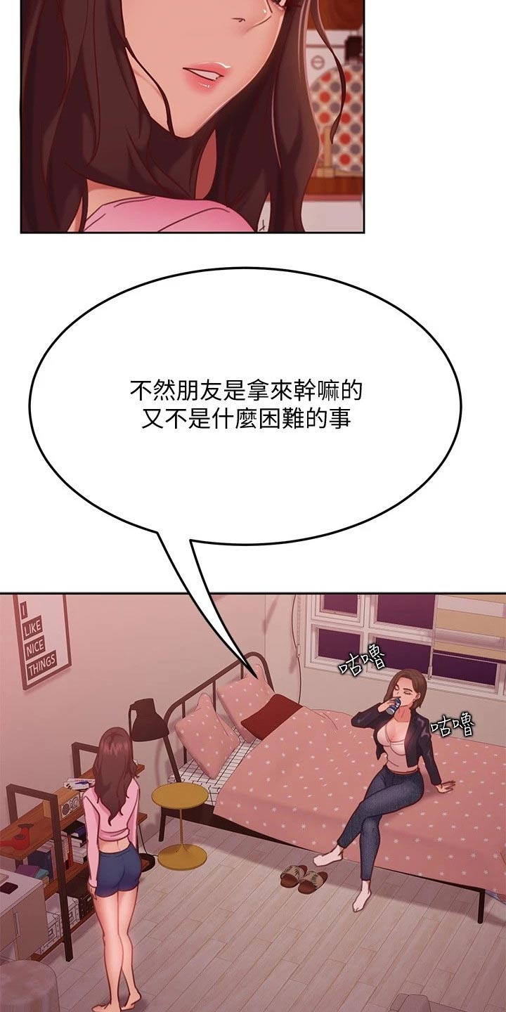 心动女房客第27话图