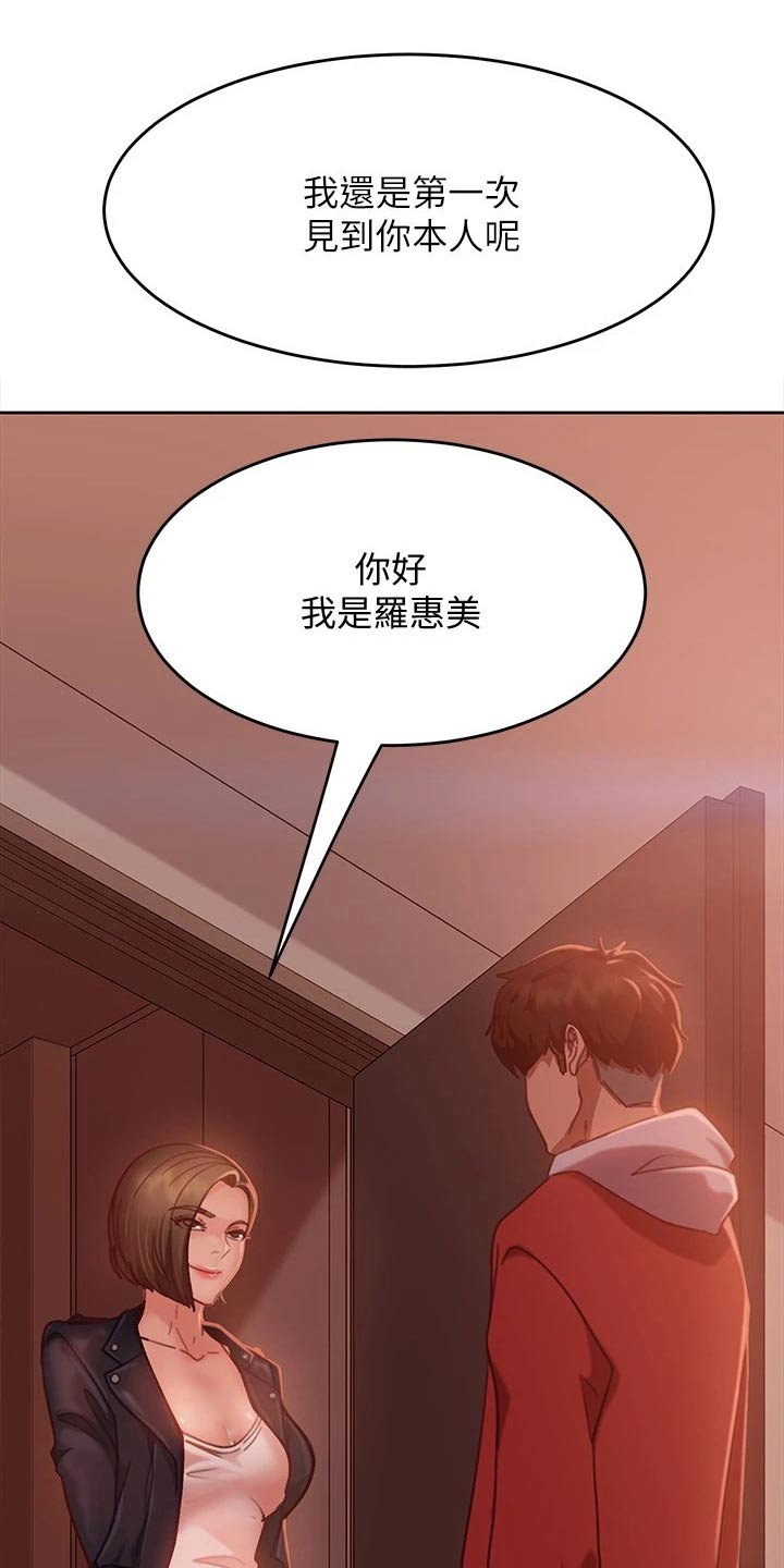 心动女房客第28话图