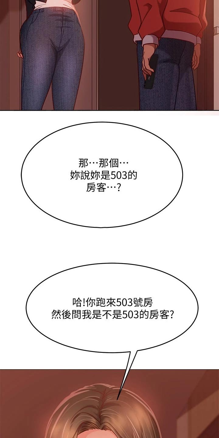 心动女房客第28话图