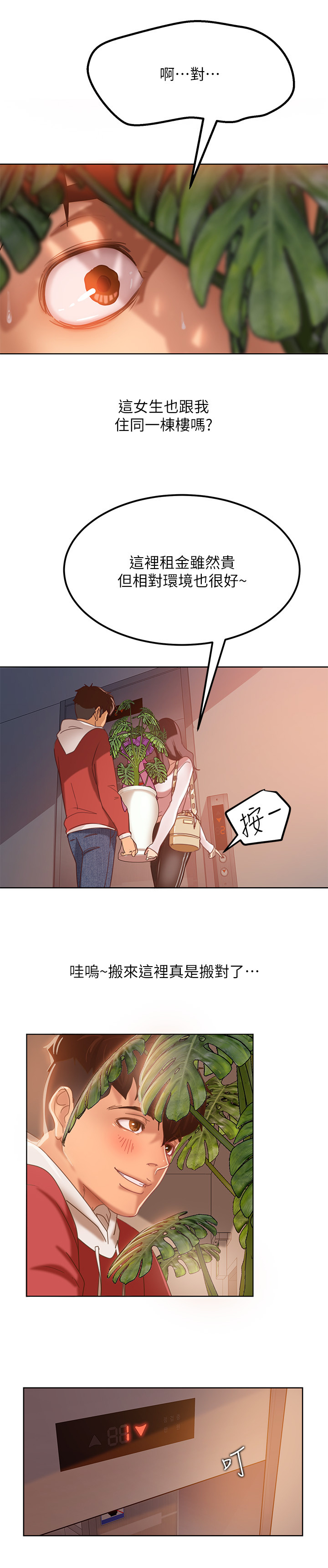 心动女房客第3话图