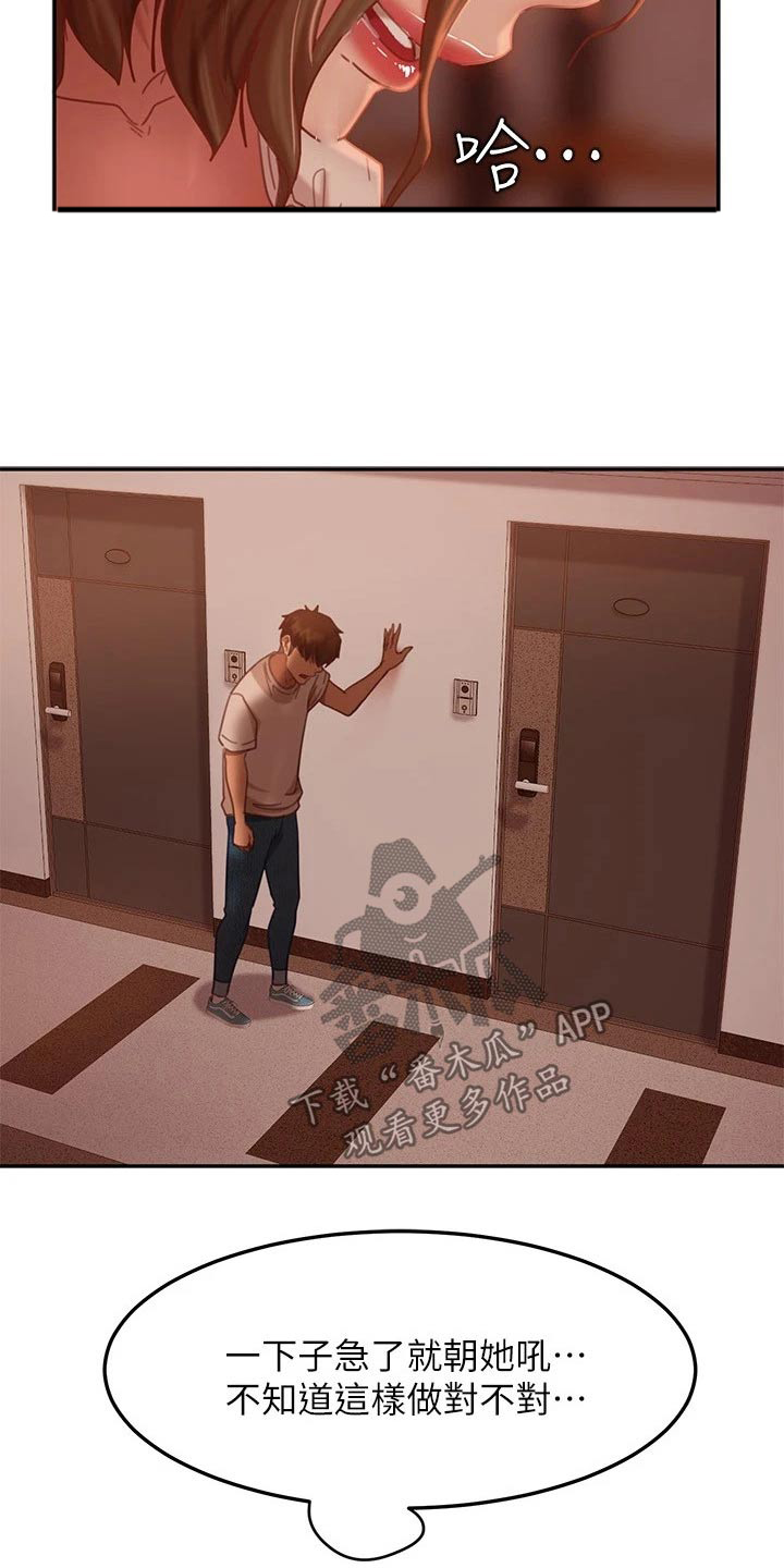 心动女房客第32话图