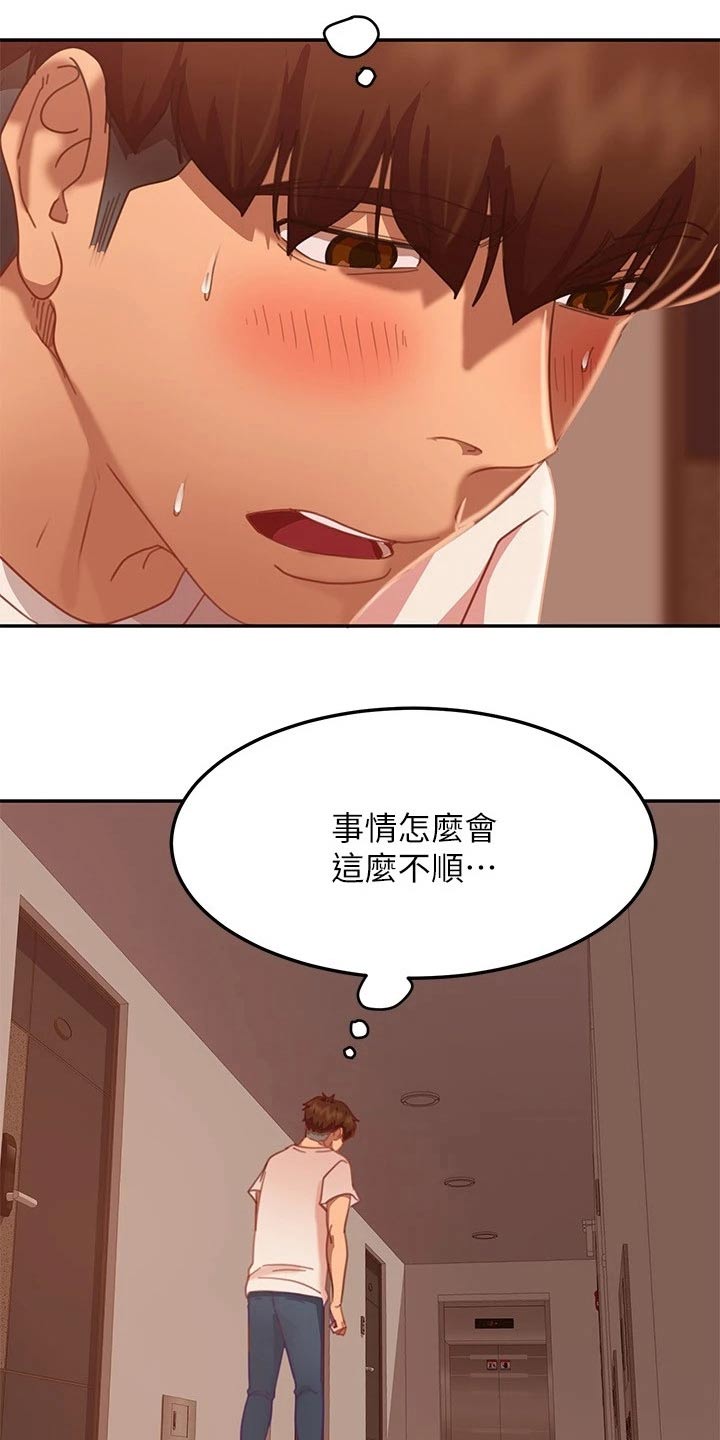 心动女房客第32话图