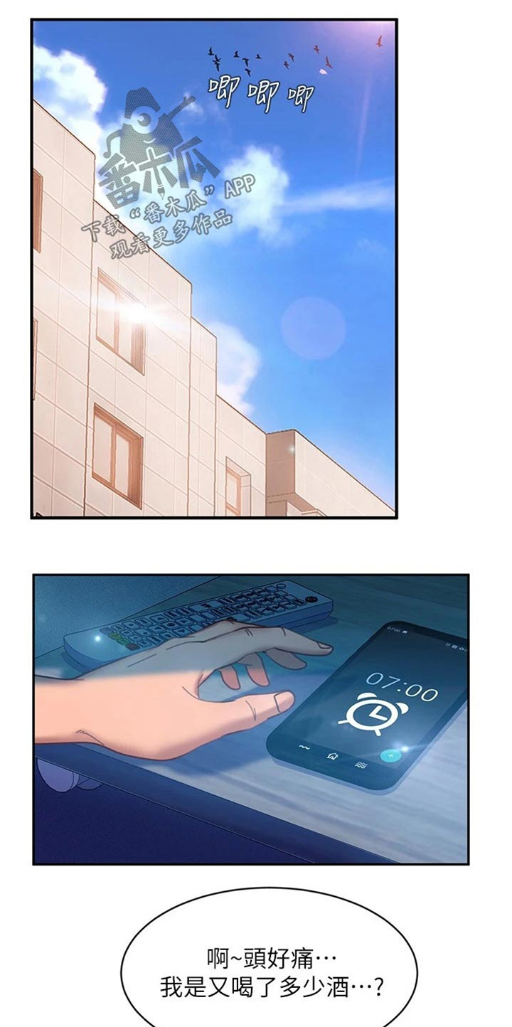 心动女房客第36话图