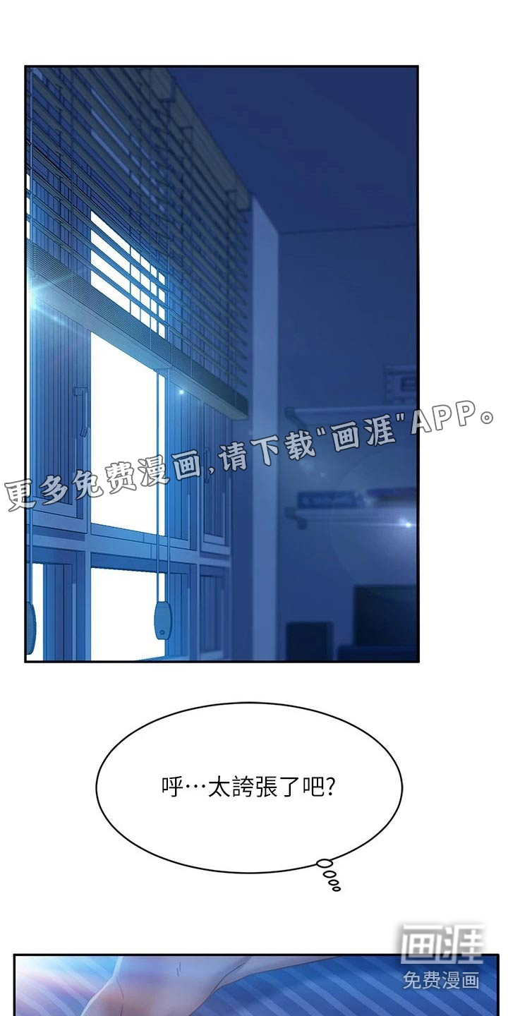 心动女房客第37话图