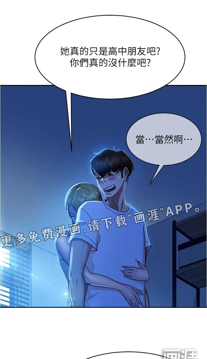 心动女房客第38话图