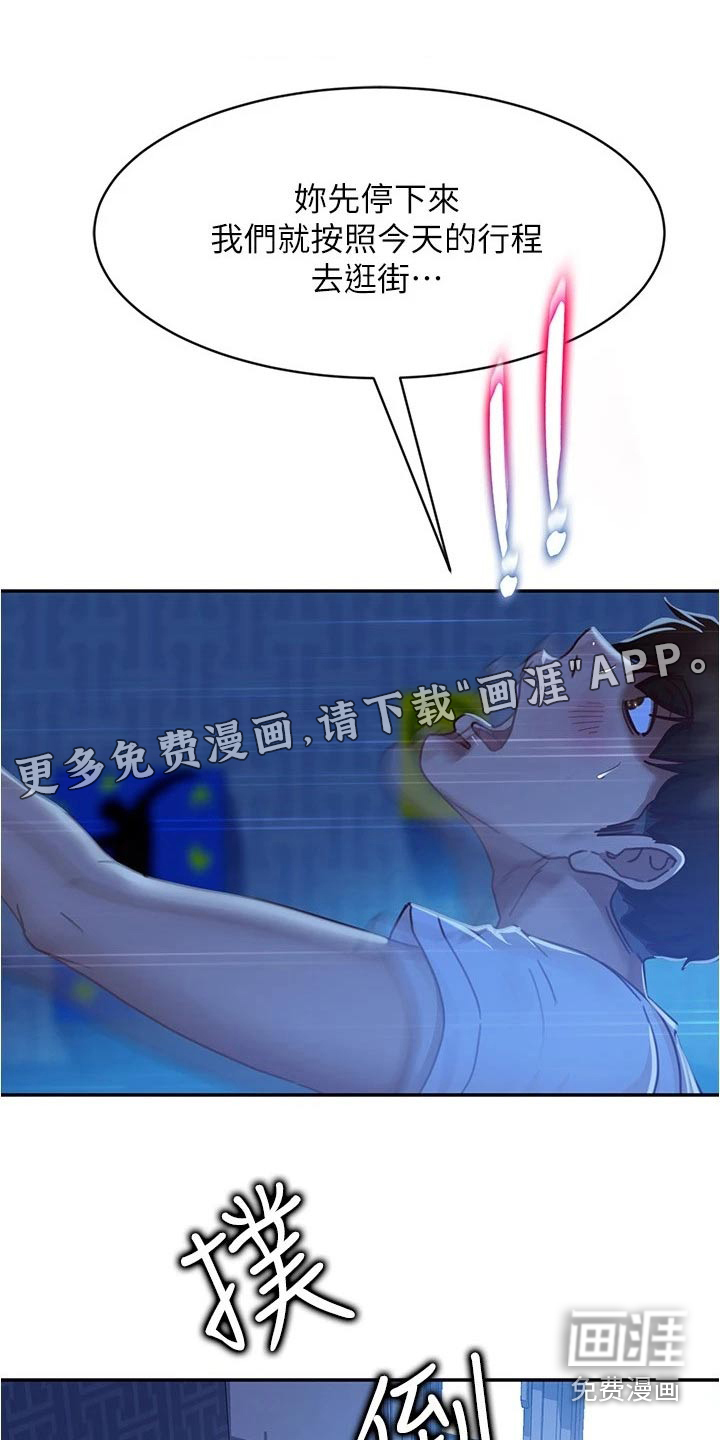 心动女房客第39话图