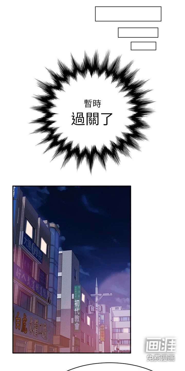 心动女房客第39话图