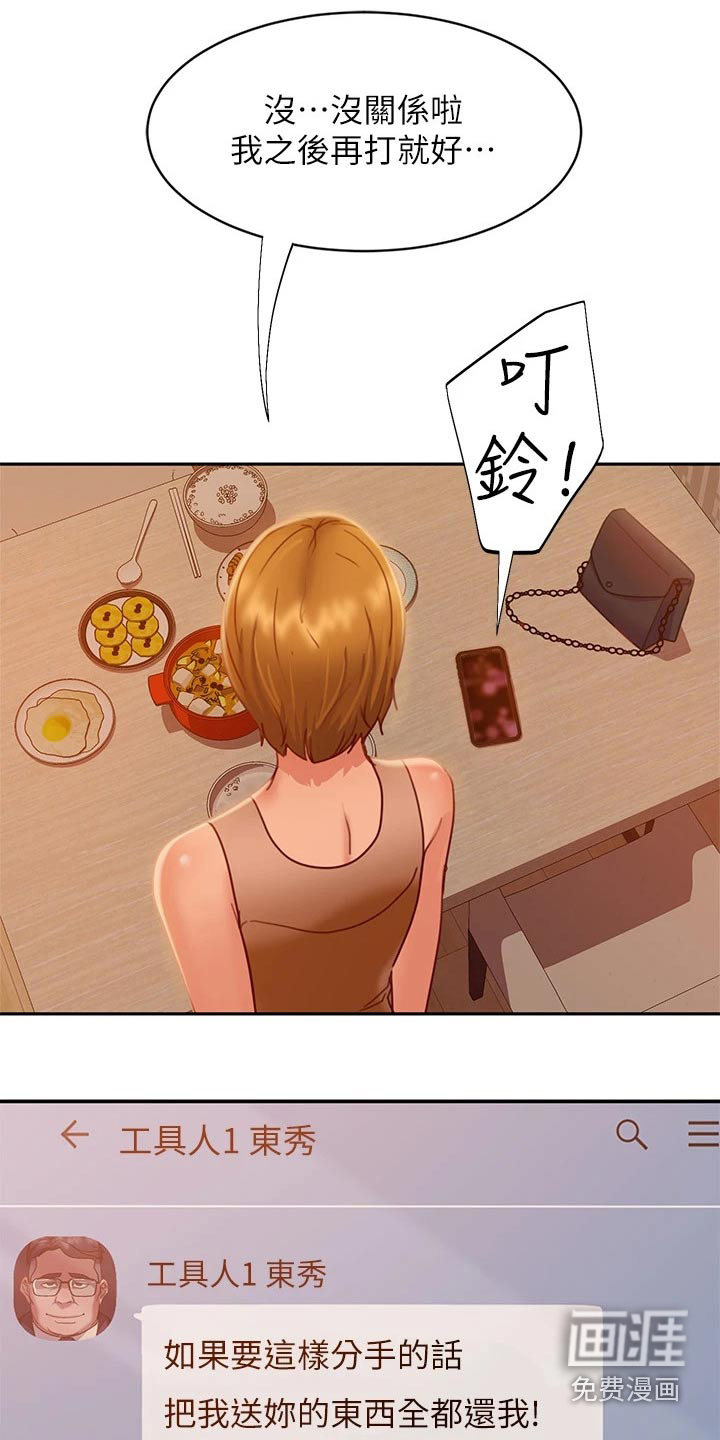 心动女房客第41话图