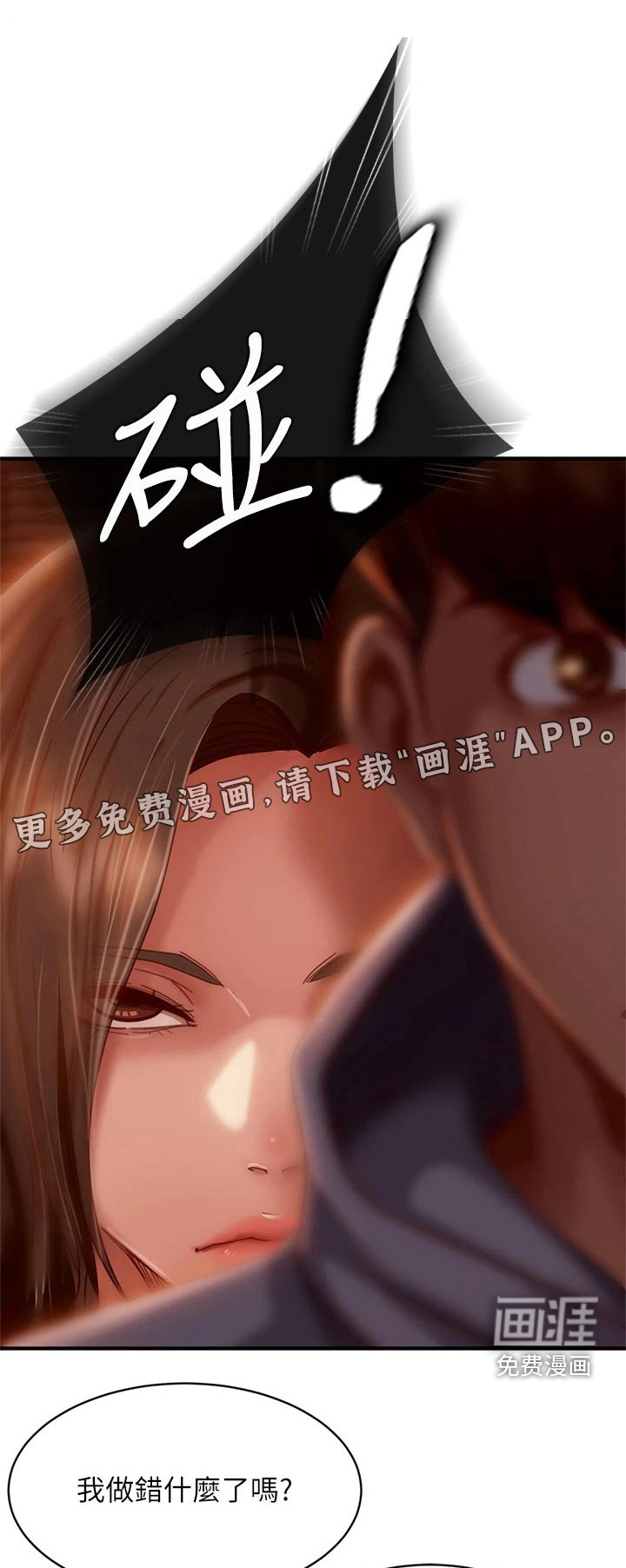 心动女房客第45话图