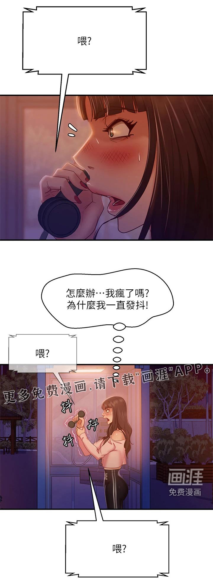 心动女房客第45话图