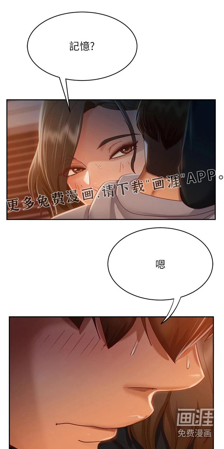 心动女房客第50话图