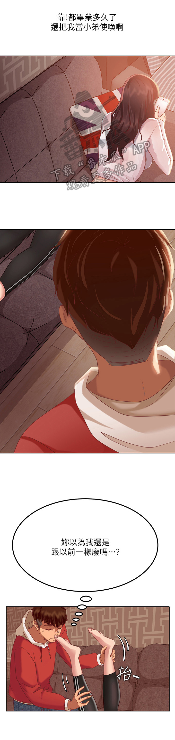 心动女房客第6话图