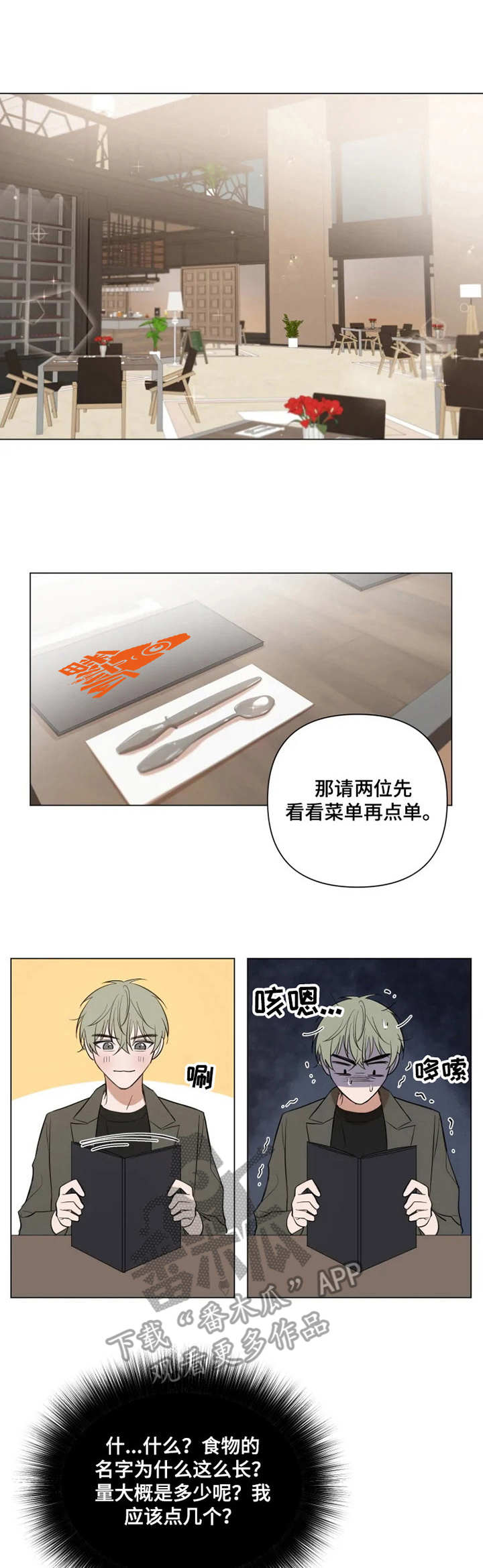 小小恋人第10话图