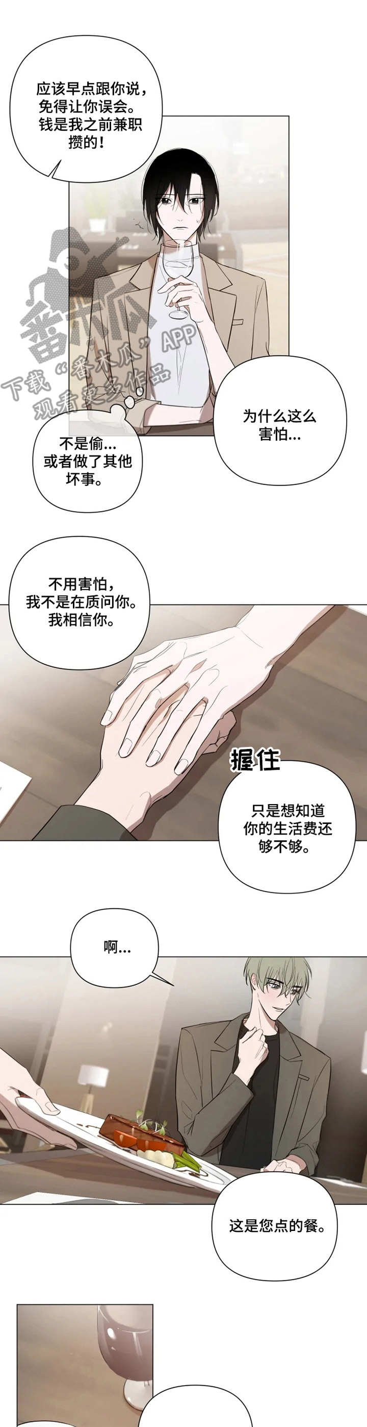 小小恋人第11话图