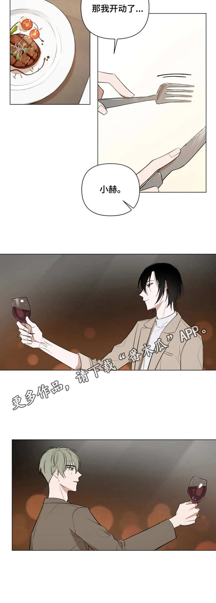 小小恋人第11话图