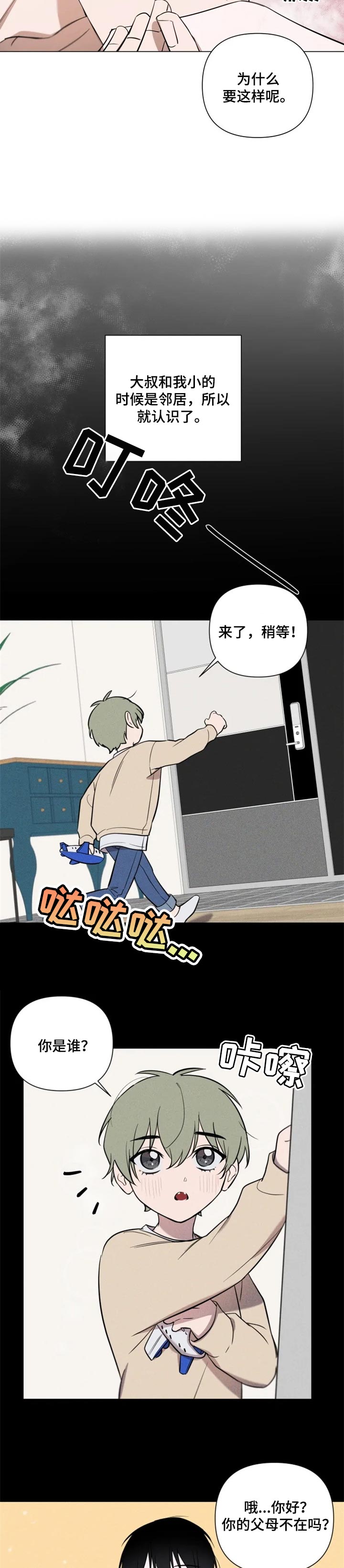 小小恋人第23话图