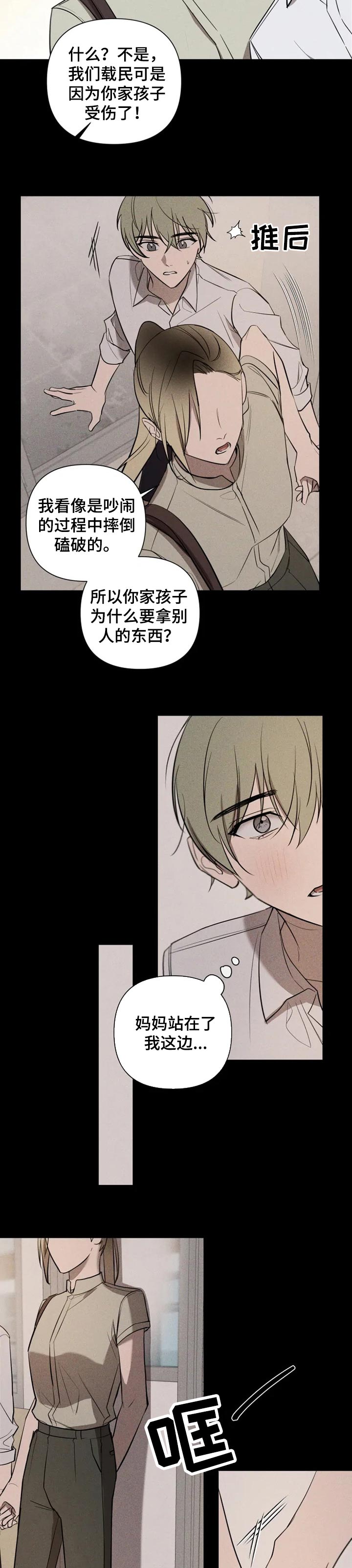 小小恋人漫画-图6