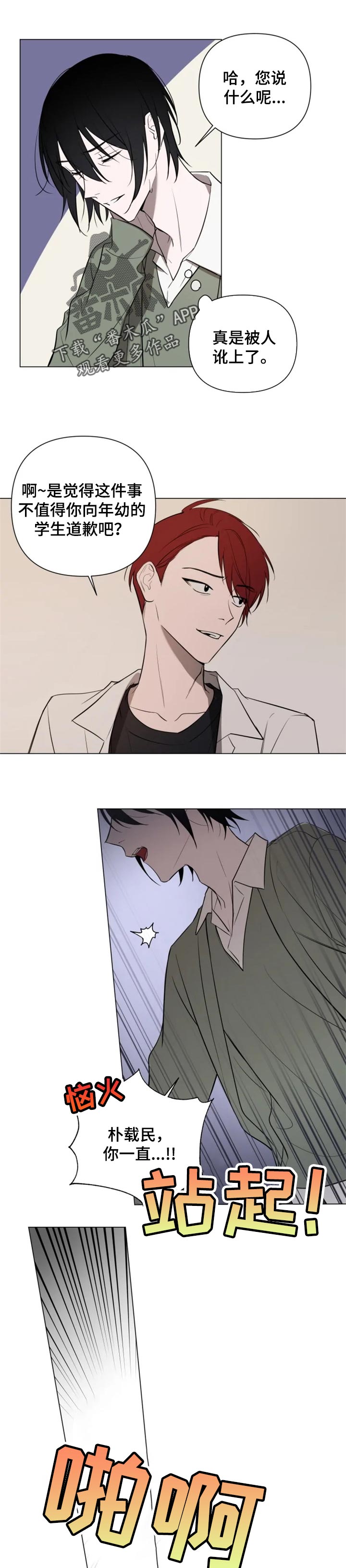 小小恋人第32话图