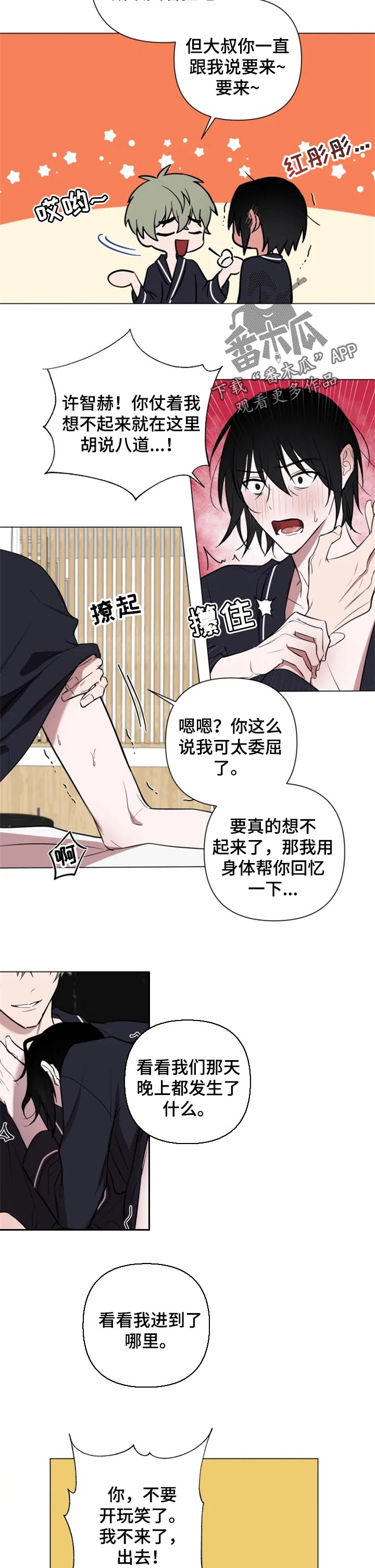 小小恋人第34话图