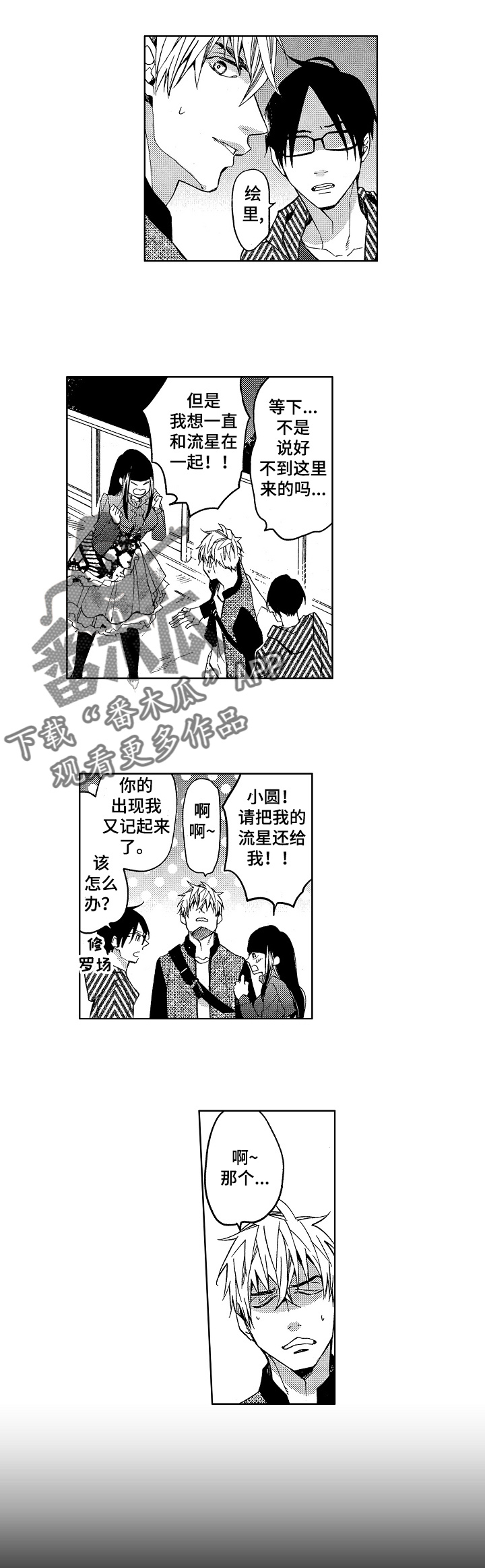 小圆想分手第11话图