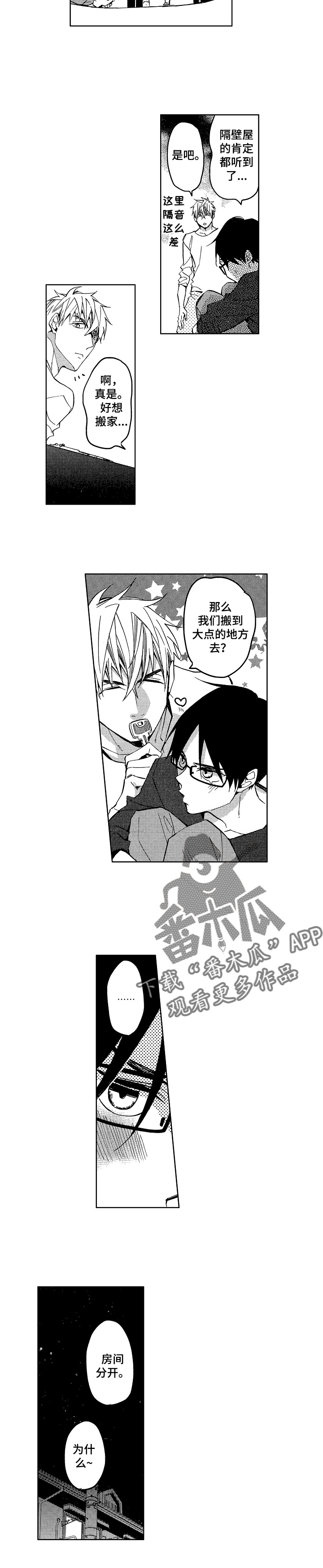 小圆想分手第12话图