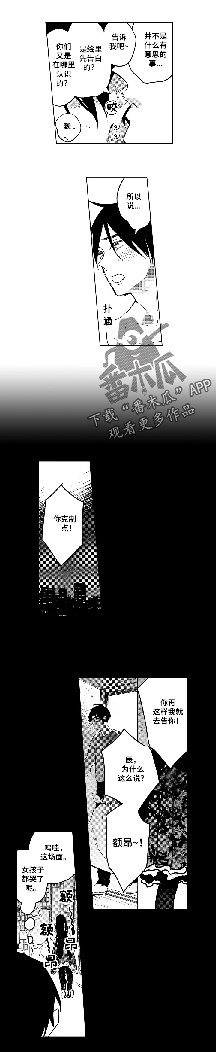 小圆想分手第14话图