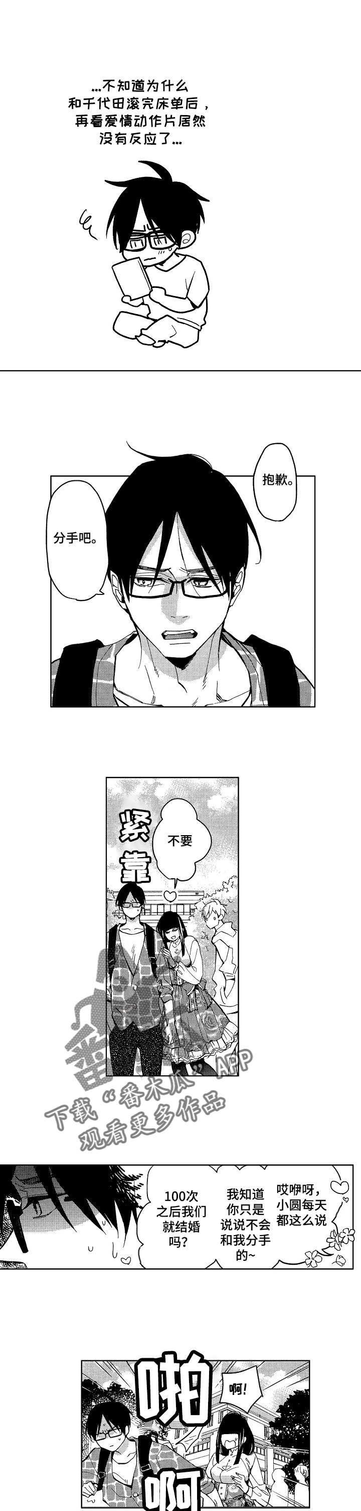 小圆想分手第3话图