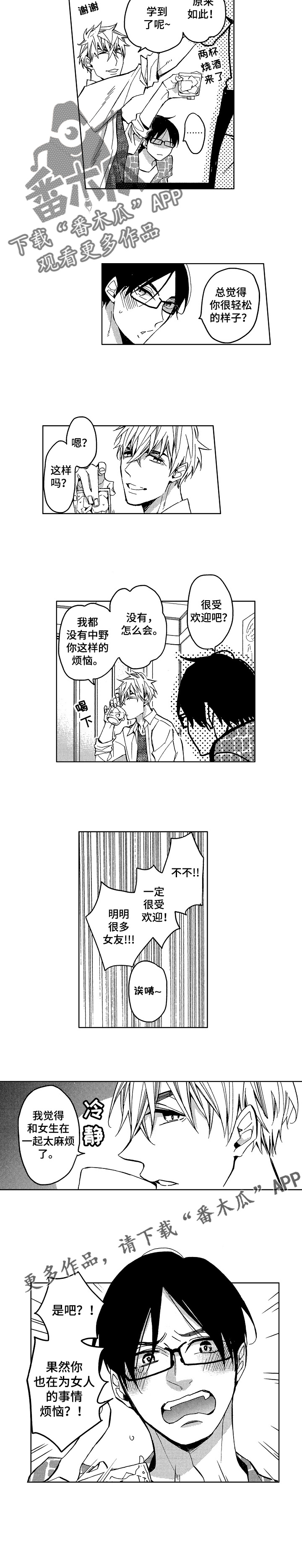 小圆想分手第3话图