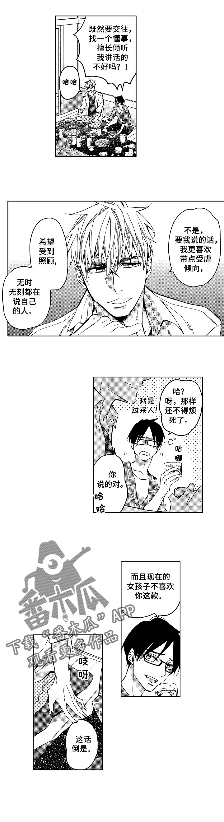 小圆想分手第4话图