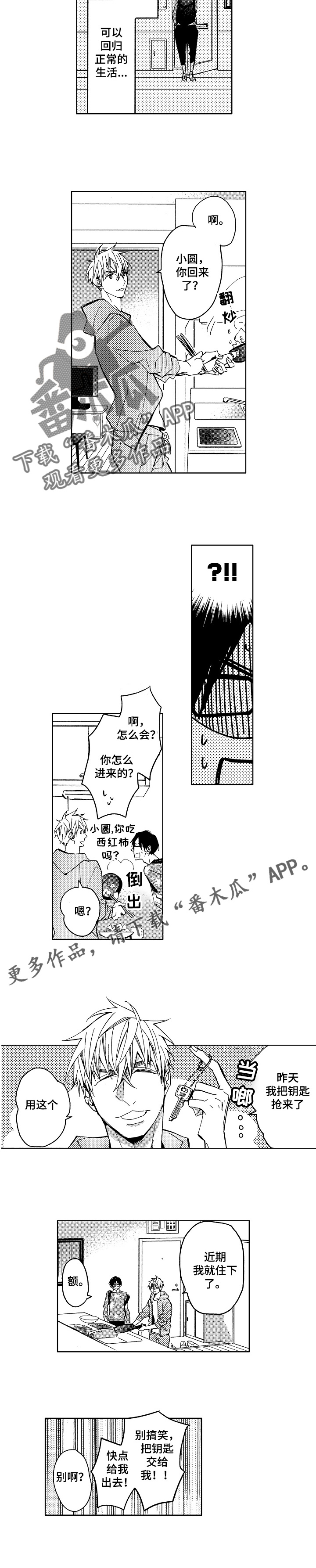 小圆想分手第6话图