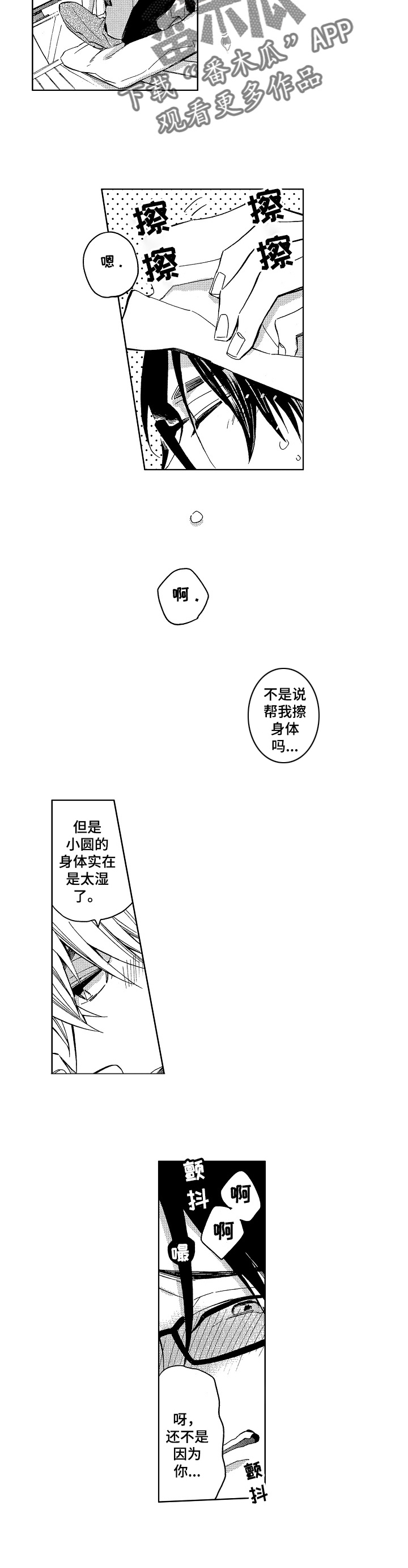 小圆想分手第7话图