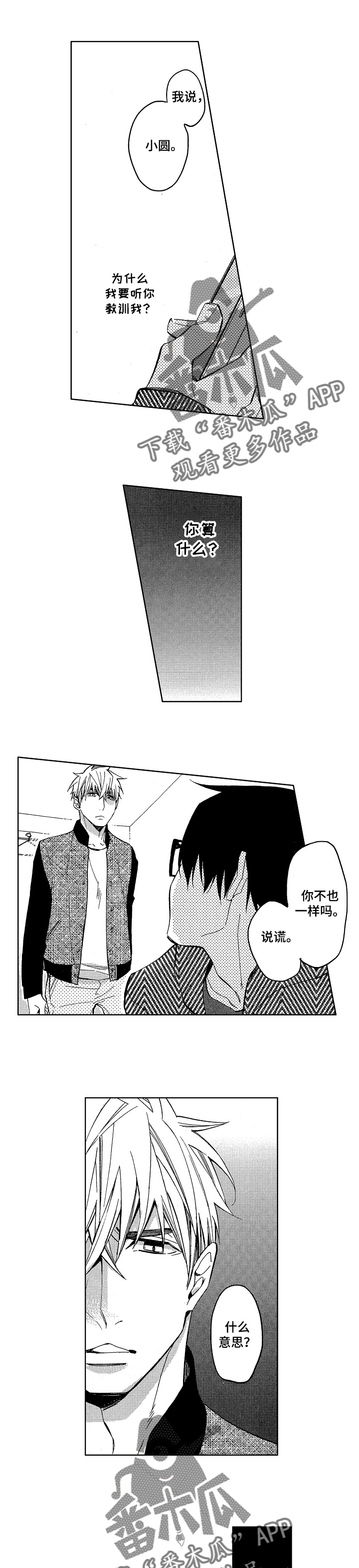 小圆想分手第9话图